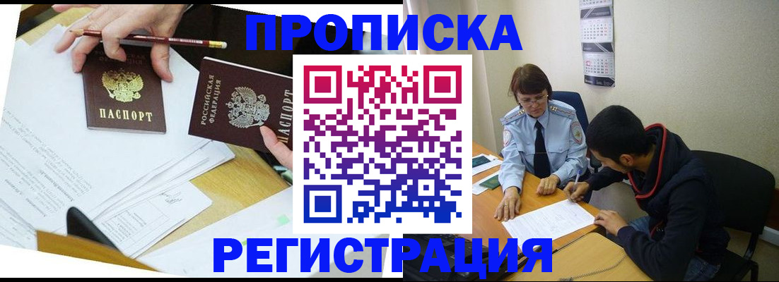 временная регистрация законно в Артёме