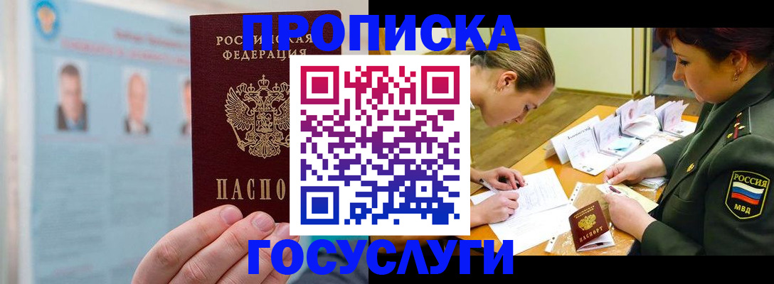 временная регистрация в Артёме