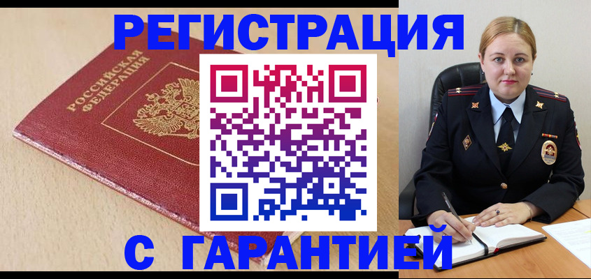 временная регистрация поиск в Артёме