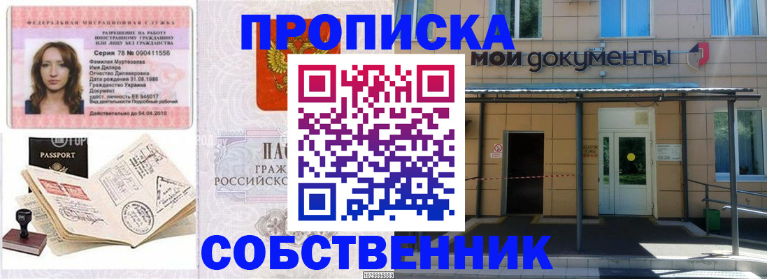 временная регистрация для школы в Артёме