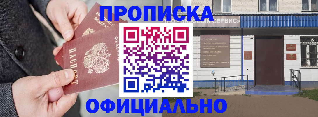 прописка в квартире в Артёме